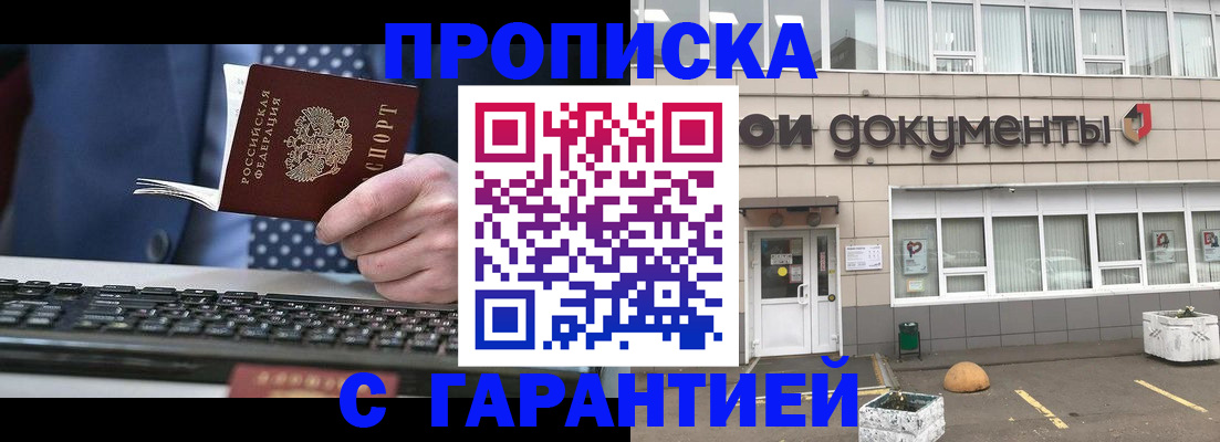прописка штамп в Армавире