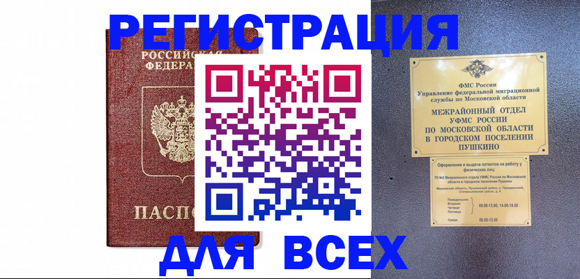 прописка ребенка в Армавире