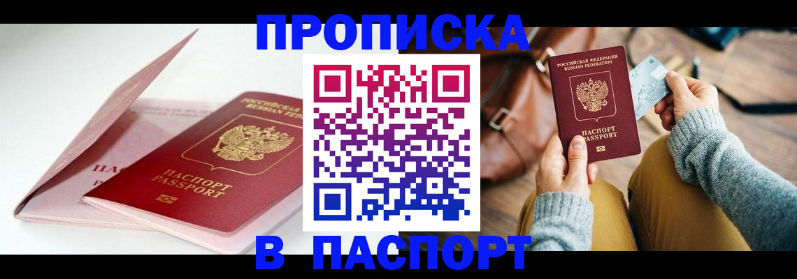 прописка гарантия в Армавире