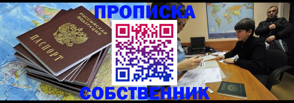 прописка регистрация в Армавире
